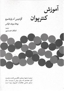 آموزش کنتر پوان