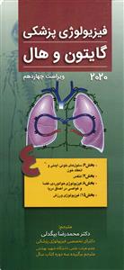 فیزیولوژی پزشکی گایتون و هال 2020 جلد چهارم  ویرایش چهاردهم