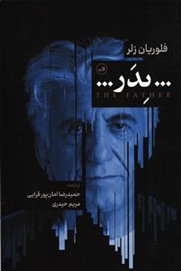 پدر