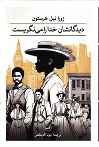 دیدگانشان خدا را می نگریست