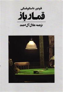 قمار باز