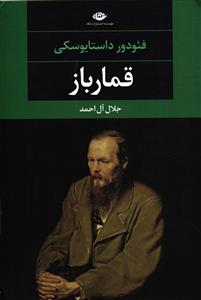 قمارباز