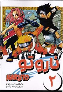 مانگا فارسی ناروتو 2 naruto