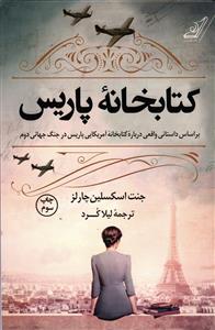 کتابخانه پاریس