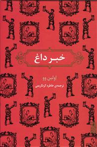 خبر داغ