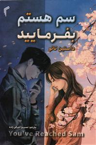 سم هستم بفرمایید