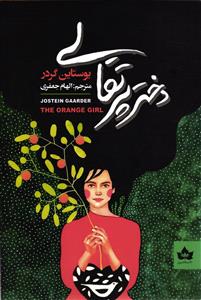 دختر پرتقالی