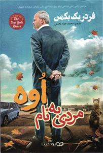 مردی به نام اوه