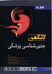 جنین شناسی پزشکی لانگمن 2024