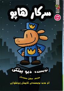 سرکار هاپو
