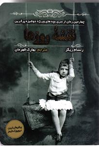 نقشه روزها