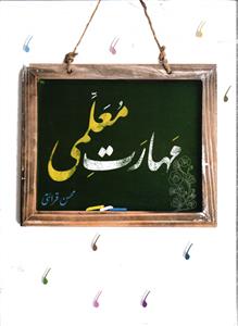 مهارت معلمی