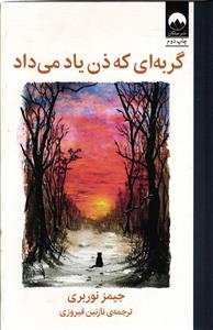 گربه ای که ذن یاد می داد
