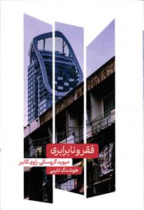 فقر و نا برابری