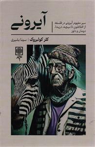 آیزونی