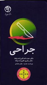 Order جراحی