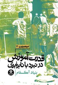 قدرت آموزش در نبرد با نابرابری