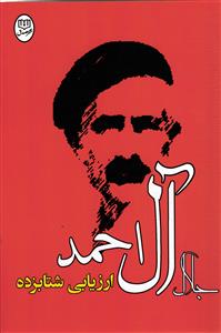 ارزیابی شتابزده