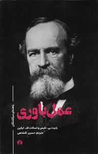 عمل باوری راهنمای سر گشتگان