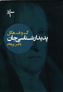 پدیدار شناسی جان
