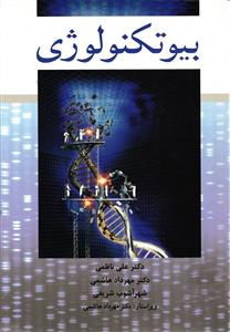 بیو تکنولوژی