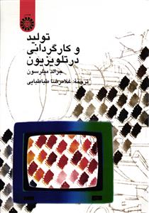 584 تولید و کارگردانی در تلویزیون