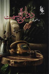 دوباره می نویسمت