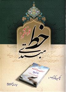 خود آموز خط مبتدی