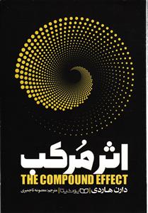 اثر مرکب