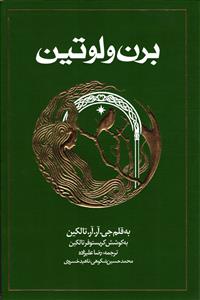 برن و لوتین