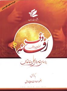 افسانه دف آموزش دف نوازی بر اساس مقام های محلی و خانقای