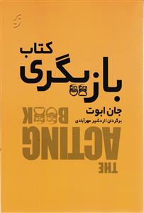 کتاب بازیگری جات ابوت