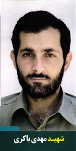 شهید مهدی باکری
