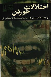 اختلالات روانی  اختلالات خوردن