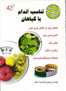 تناسب اندام با گیاهان گیاهان موثر در کاهش چربی خون لاغری بدون رژیم چاقی شکم راهیی از چاقی میوه ها وسبزی های چربی سوز
