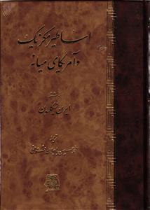 اساطیر مکزیک و آمریکای میانه