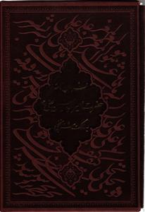 فرمان نامه حضرت امیر المومنین علی ع به مالک اشتر با جعبه