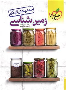 خیلی سبز جمع بندی زمین شناسی کنکور