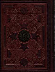 قرآن چرم کریم جعبه دار پلاک دار