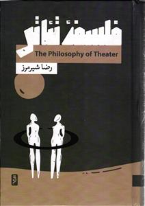 فلسفه تئاتر