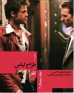 حرفه سینما گر 3 طراح لباس