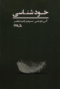 خود شناسی