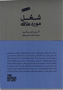 شغل مورد علاقه