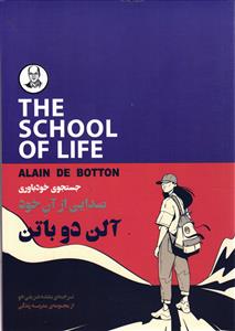 صدایی از آن خود ( جستجوی خود باوری )