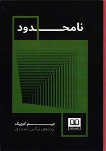 نامحدود (مغز