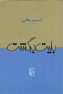 بلیت برگشت