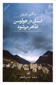 انسان در هولوسن ظاهر می شود