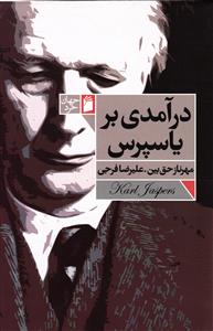 درآمدی بر یاسپرس