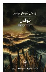 توفان