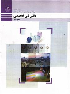 دانش فنی تخصصی رشته فتو گرافیک